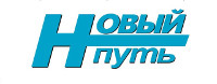 Раземщение рекламы Новый путь, Алтайский край