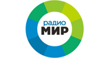 Раземщение рекламы Радио Мир, Алтайский край