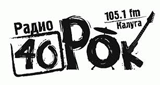 Раземщение рекламы Радио 40, Калужская область