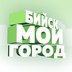Раземщение рекламы БИЙСК - МОЙ ГОРОД!, Алтайский край