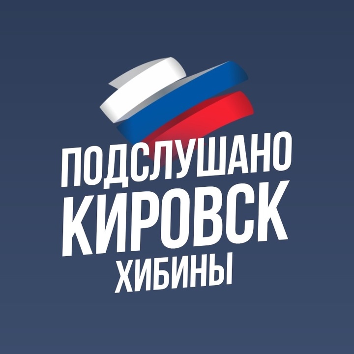 Раземщение рекламы Подслушано Кировск Хибины, Мурманская область