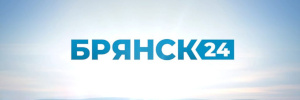 Раземщение рекламы Брянск 24, Брянская область