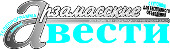 Логотип «Арзамасские вести»