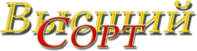 Логотип «Высший сорт»