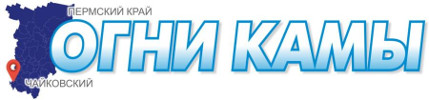 Логотип «Огни Камы»