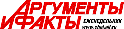 Логотип «Аргументы и факты в Челябинске»