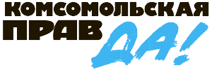 Логотип «Комсомольская правда в Челябинске, еженедельник»