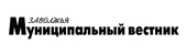 Логотип «Муниципальный вестник Заволжья»