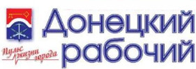 Логотип &laquo;Донецкий рабочий&raquo;