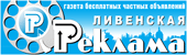 Логотип «Ливенская реклама»