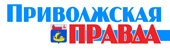 Логотип «Приволжская правда»