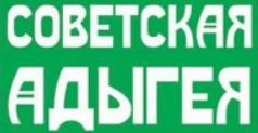 Раземщение рекламы Советская Адыгея, Майкоп