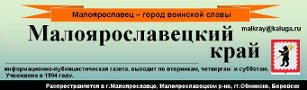 Раземщение рекламы Малоярославецкий край, вторник, Малоярославец