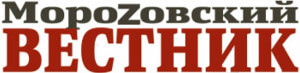 Логотип «Морозовский вестник»