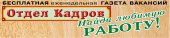 Раземщение рекламы Отдел кадров, Нижний Новгород