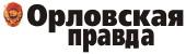 Логотип «Орловская правда, пятница»