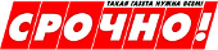 Логотип «Срочно!»
