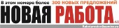 Раземщение рекламы Новая работа 61, Ростов-на-Дону