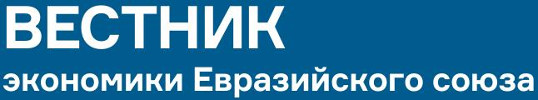 Логотип «Вестник экономики Евразийского союза»