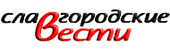 Логотип «Славгородские вести»