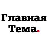 Раземщение рекламы Главная Тема, Смоленск