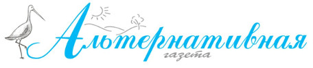 Логотип «Альтернативная газета»