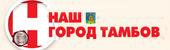 Логотип «Наш город Тамбов»