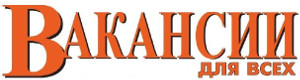 Логотип «Вакансии для всех»