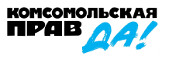 Логотип «Комсомольская правда в Тюмени, еженедельник»
