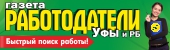 Логотип «Работодатели Уфы»