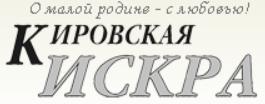 Логотип «Кировская искра»