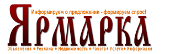 Логотип «Ярмарка»