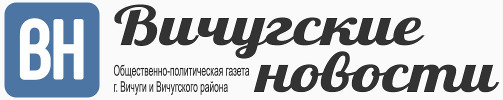 Логотип «Вичугские новости»