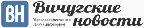 Раземщение рекламы Вичугские новости, Вичуга