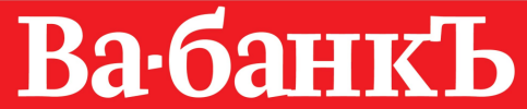 Логотип «Ва-банкъ»