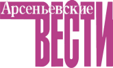 Логотип «Арсеньевские вести»
