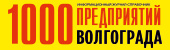 Логотип «1000 предприятий Волгограда и области»