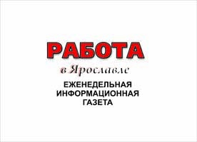 Логотип «Работа в Ярославле»