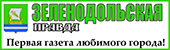 Логотип «Зеленодольская правда»