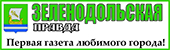 Раземщение рекламы Зеленодольская правда, Зеленодольск