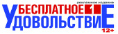 Раземщение рекламы Бесплатное удовольствие, Зерноград