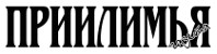 Логотип «Газета Приилимья»
