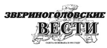 Раземщение рекламы Звериноголовские вести, Звериноголовское