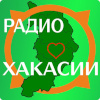 Раземщение рекламы Сердце Хакасии, Аскиз