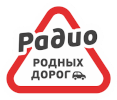 Раземщение рекламы Радио Родных Дорог, Дубна