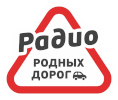 Логотип «Радио Родных Дорог»