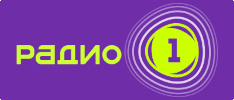 Логотип «Радио 1»