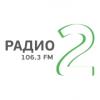 Логотип «Радио 2»