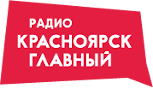 Раземщение рекламы Красноярск Главный, Красноярск