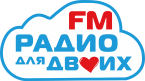 Логотип «Радио для двоих»